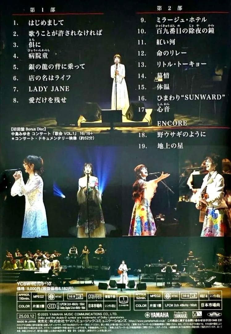 中島みゆき コンサート「歌会 VOL.1」 ［2DVD+ブックレット］＜初回盤＞