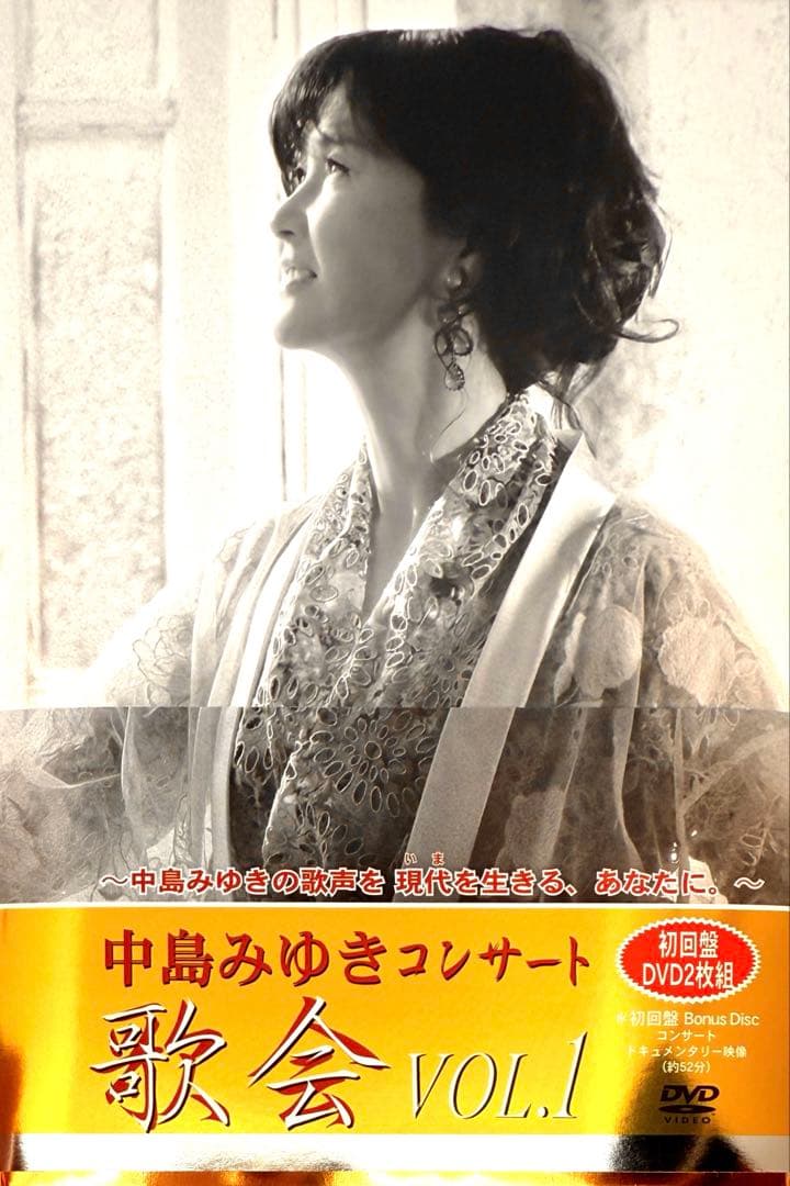 中島みゆき コンサート「歌会 VOL.1」 ［2DVD+ブックレット］＜初回盤＞