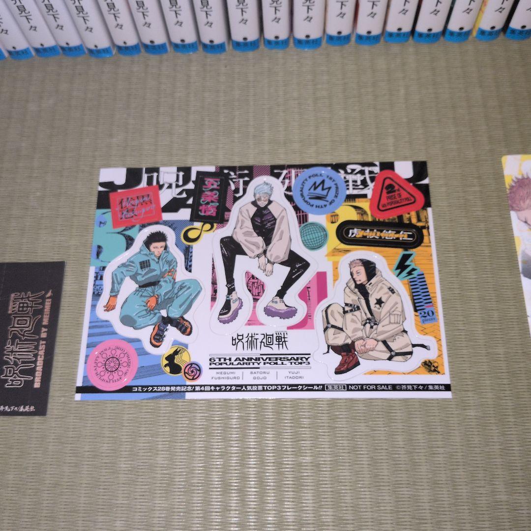 ★やま [全巻セット]呪術廻戦 全30巻セット 書店特典付