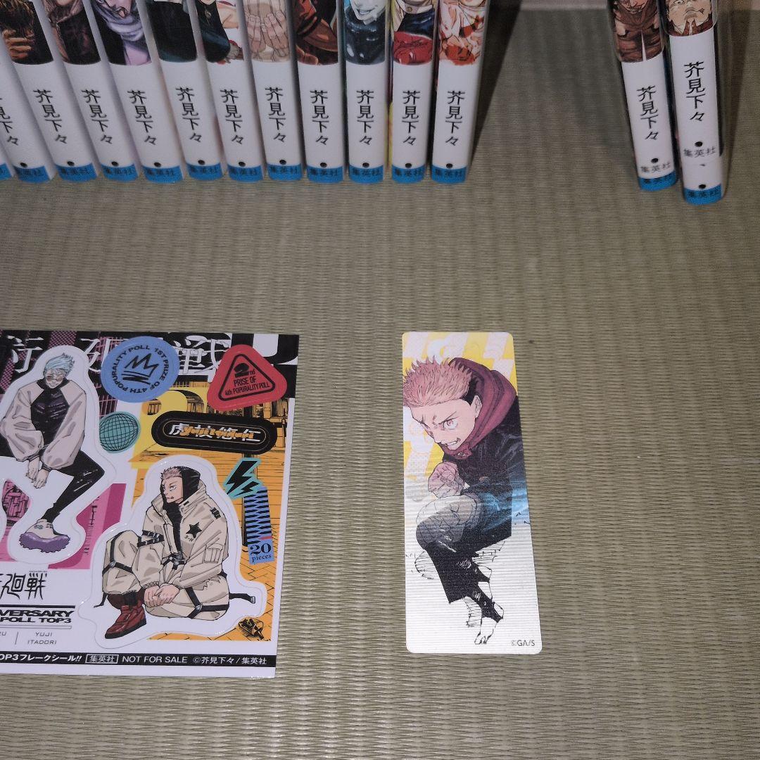 ★やま [全巻セット]呪術廻戦 全30巻セット 書店特典付