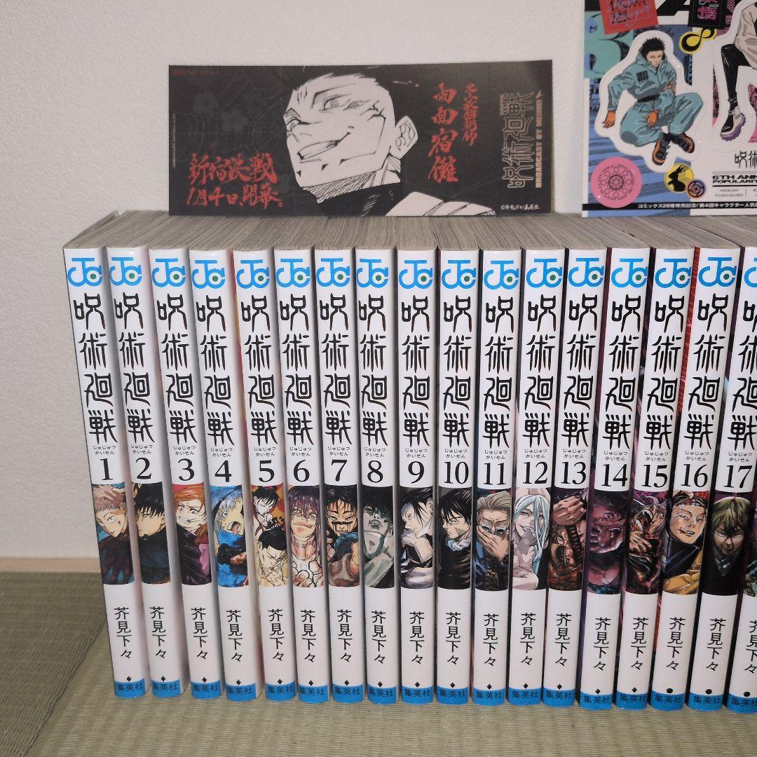 ★やま [全巻セット]呪術廻戦 全30巻セット 書店特典付