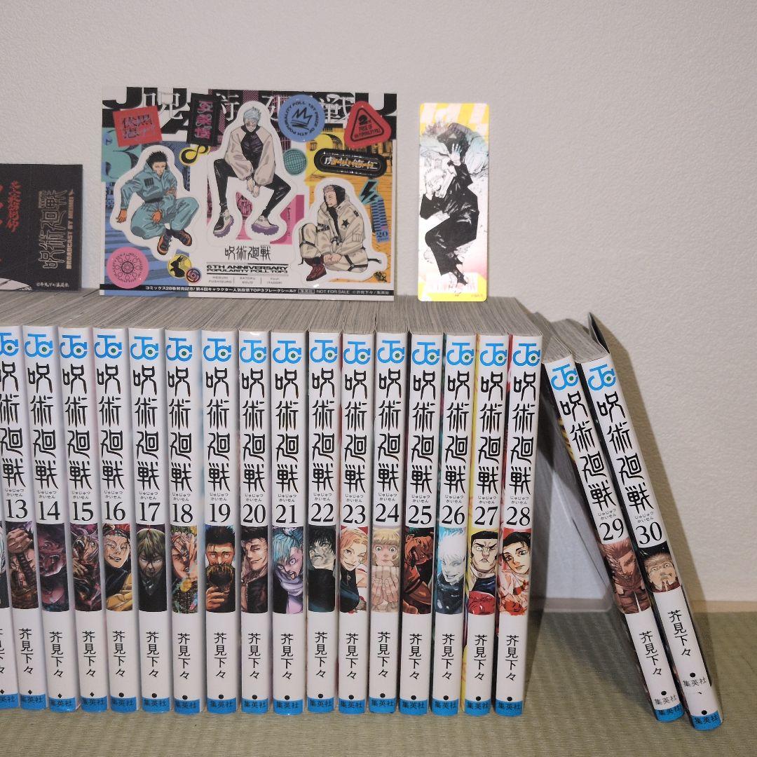 ★やま [全巻セット]呪術廻戦 全30巻セット 書店特典付