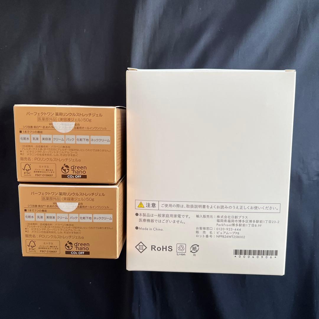 ビュアームPB & パーフェクトワン ストレッチジェル 2個セット