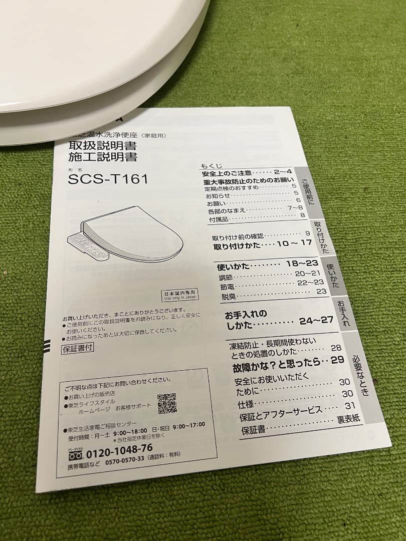 新品 未使用 2024年製 TOSHIBA 温水洗浄便座 SCS-T161