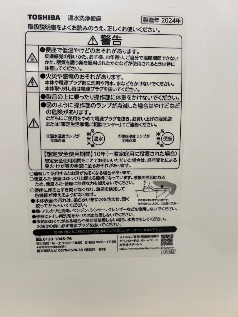 新品 未使用 2024年製 TOSHIBA 温水洗浄便座 SCS-T161