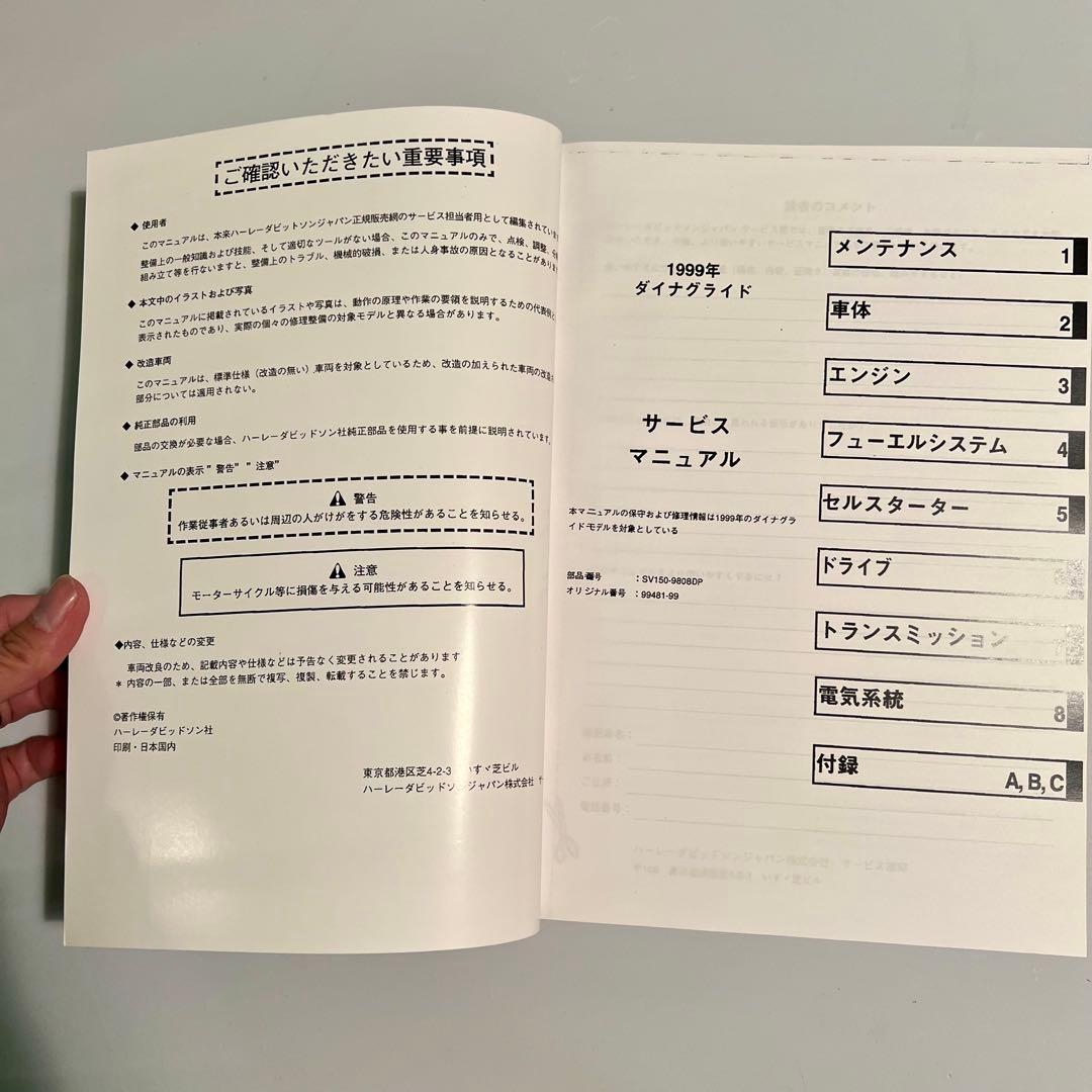 ハーレーダビッドソン ダイナ 1999 サービスマニュアル 日本語版