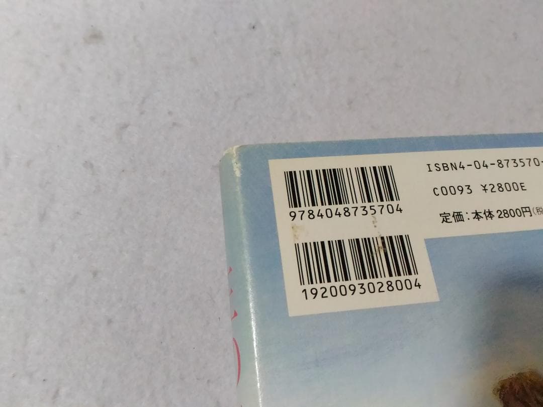 王の眼 第4巻 単行本 江森備 末弥純 ■3100