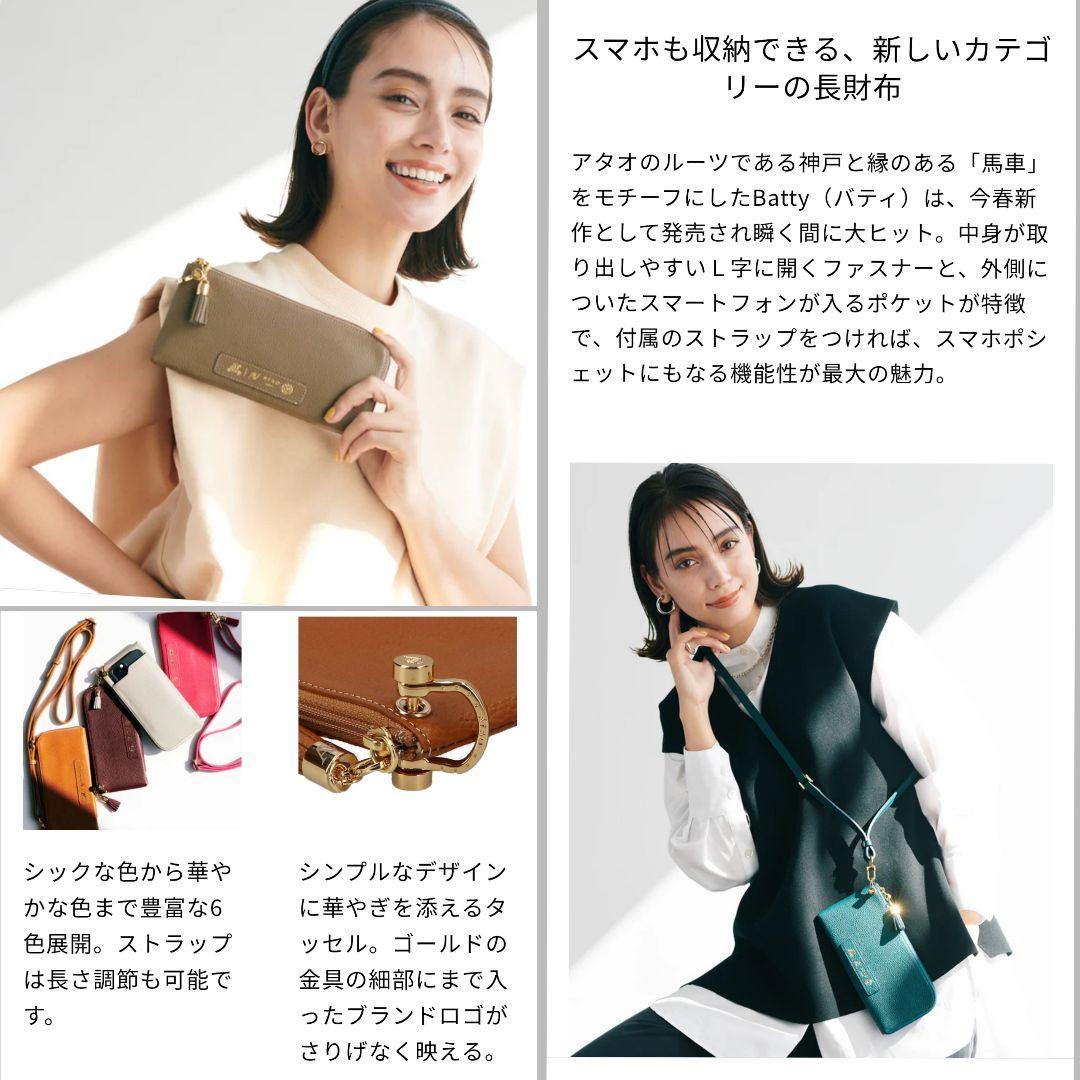 ATAO　アタオ　バティ　Batty　スマホポシェット　長財布　グレージュ