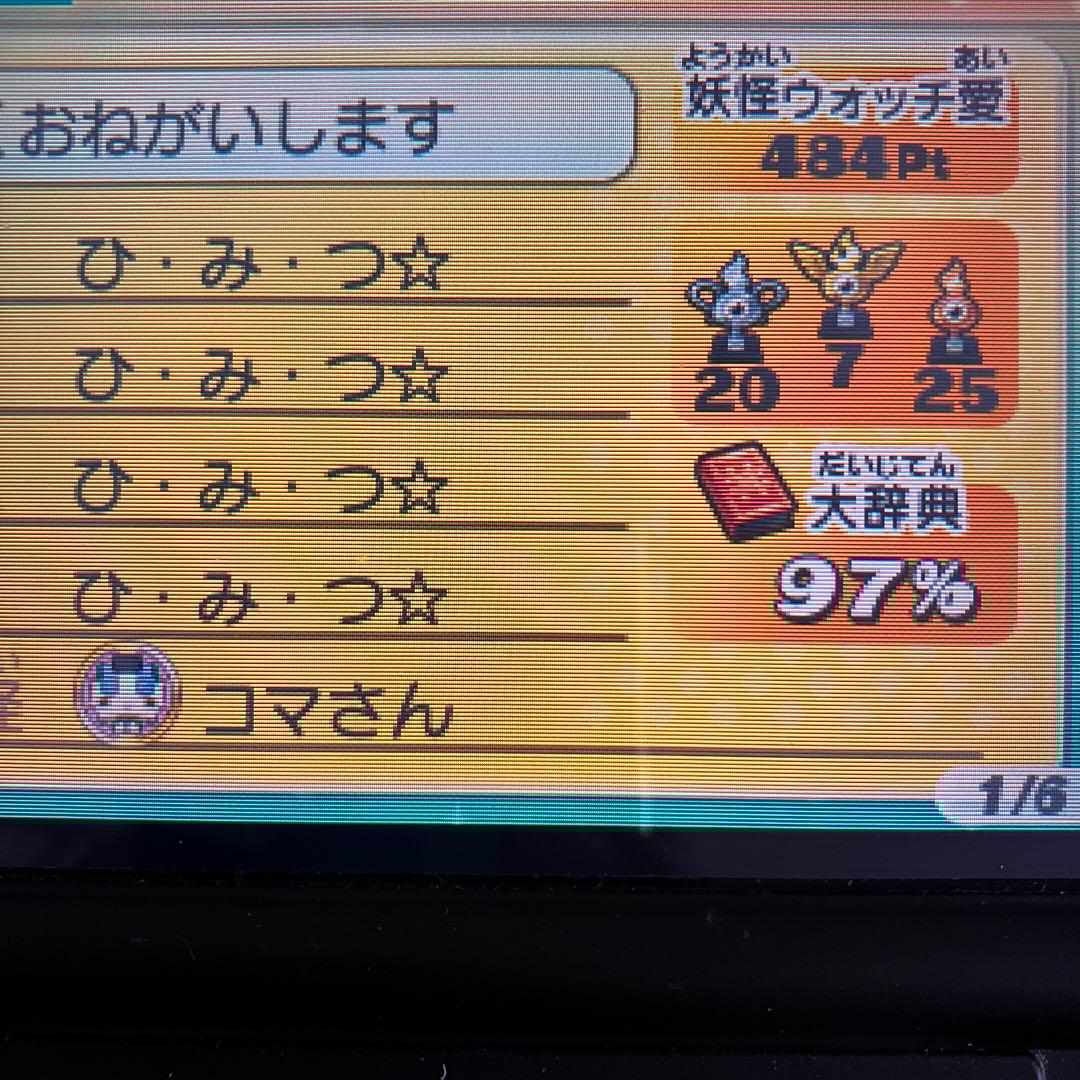 3DS 妖怪ウォッチ ソフト5本セット 真打 本家 元祖 無印 バスターズ2