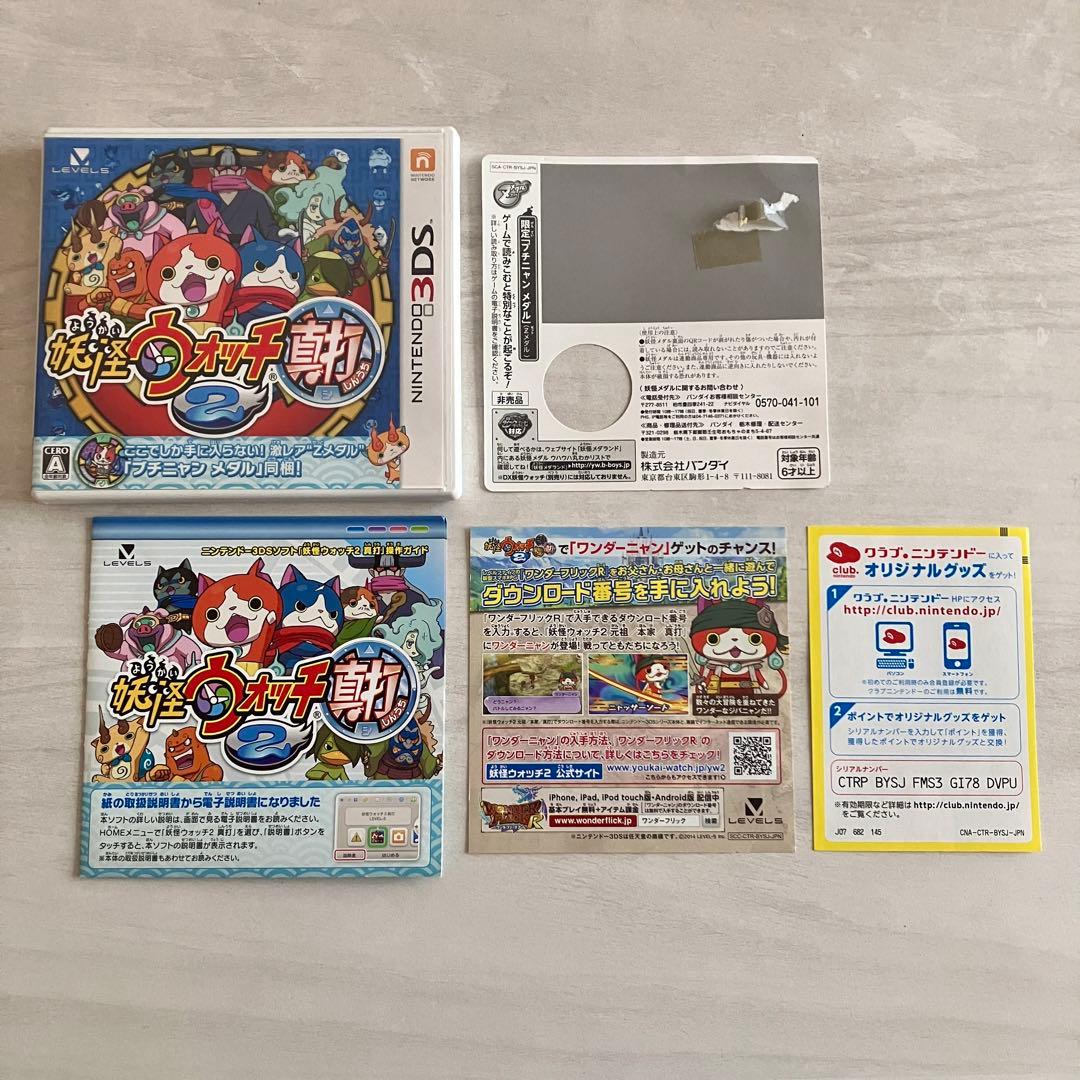 3DS 妖怪ウォッチ ソフト5本セット 真打 本家 元祖 無印 バスターズ2