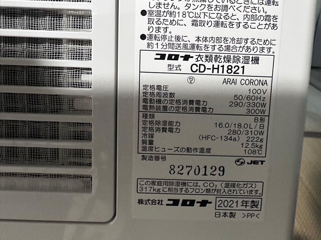CORONA 除湿機 CD-H1821 18Lタイプ