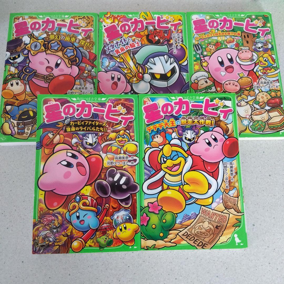 星のカービィ 25冊セット