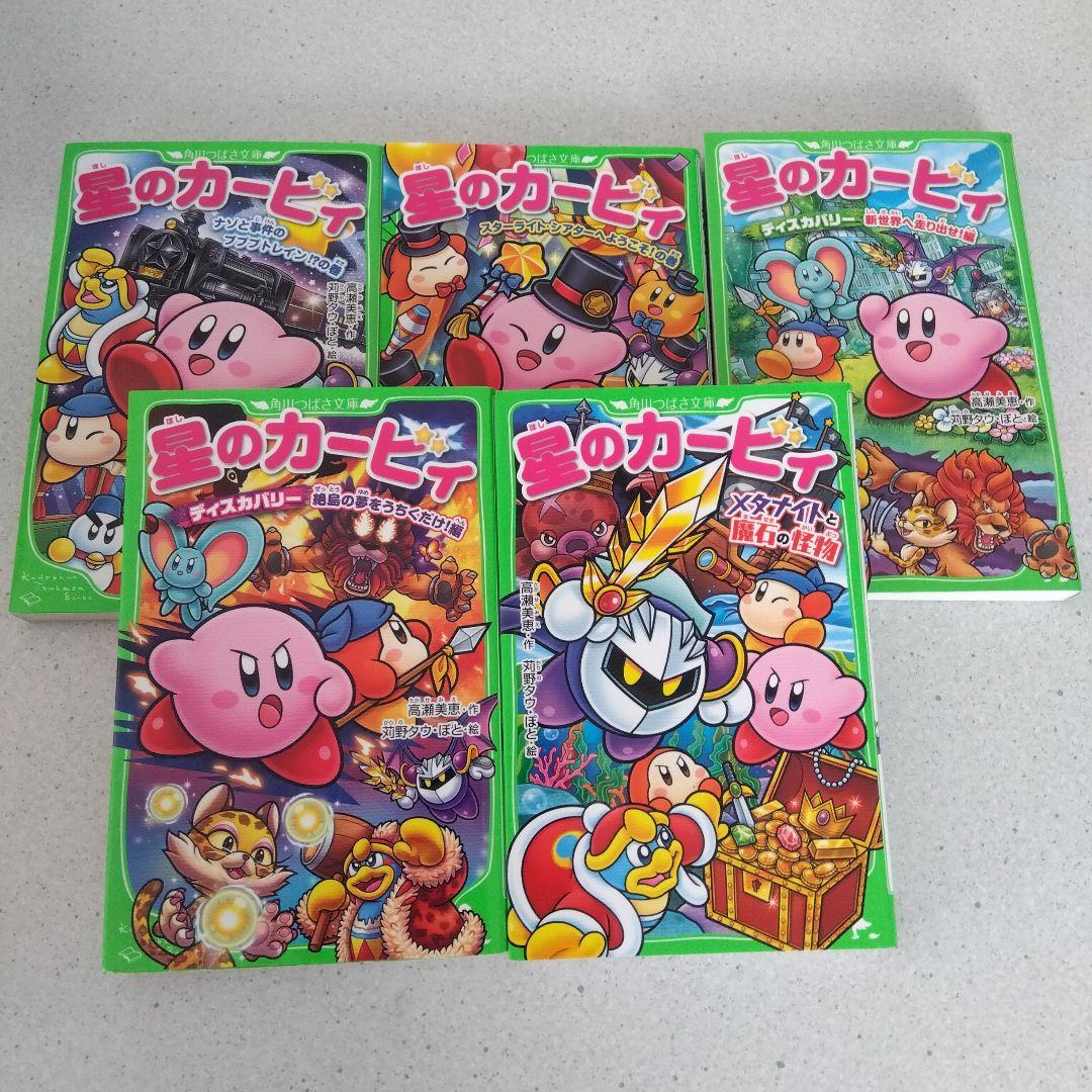 星のカービィ 25冊セット