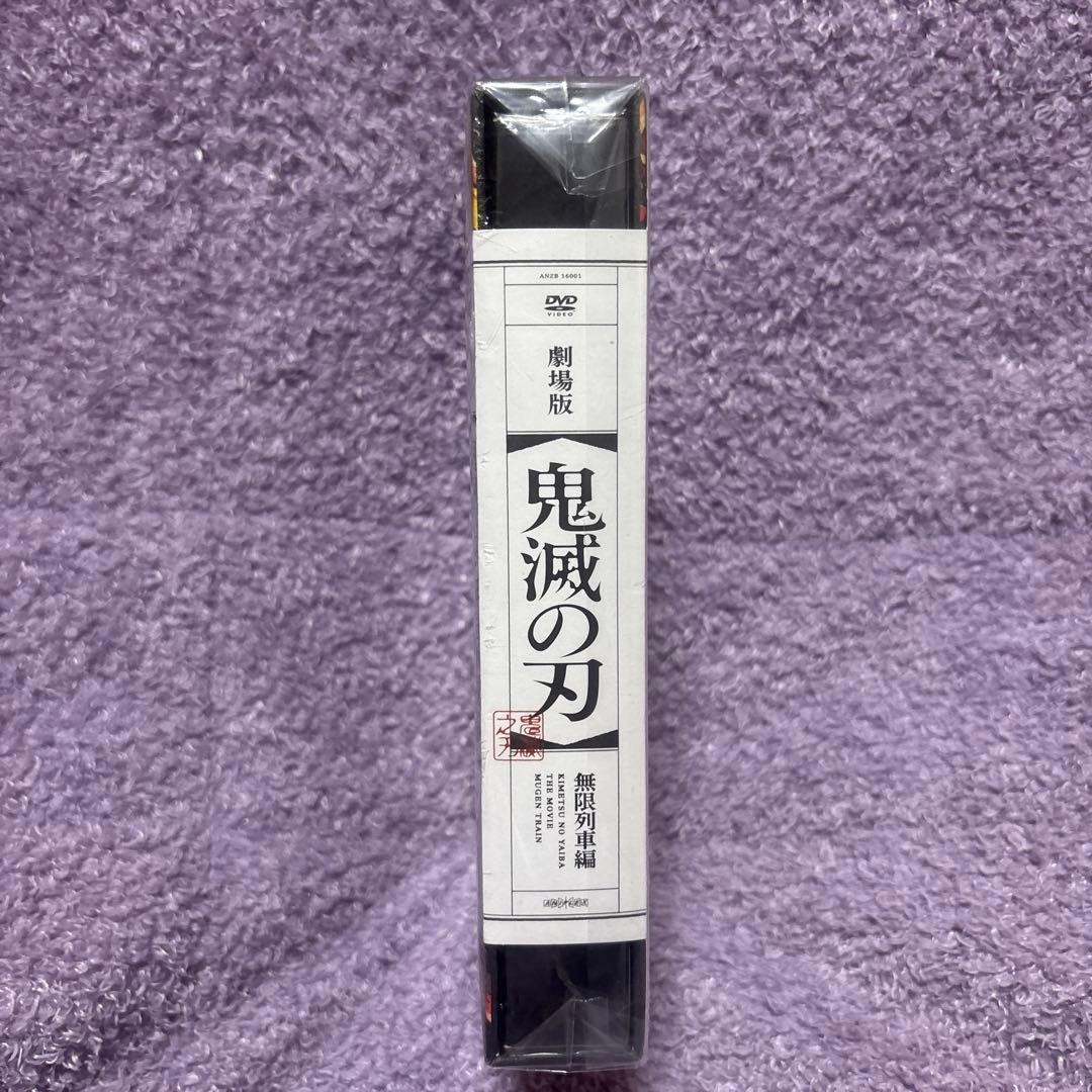 劇場版 鬼滅の刃 無限列車編　完全生産限定版　その他