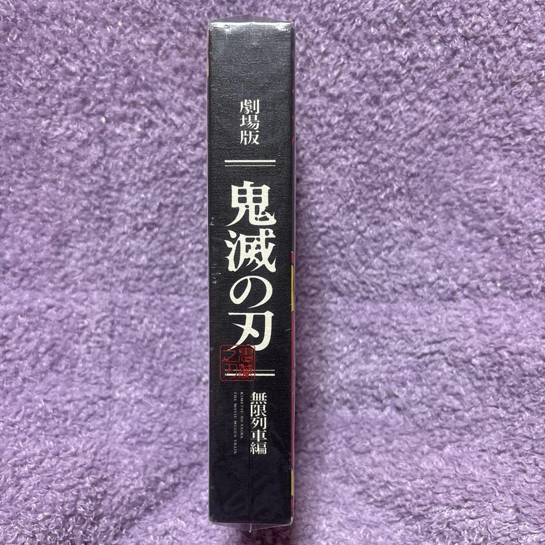 劇場版 鬼滅の刃 無限列車編　完全生産限定版　その他