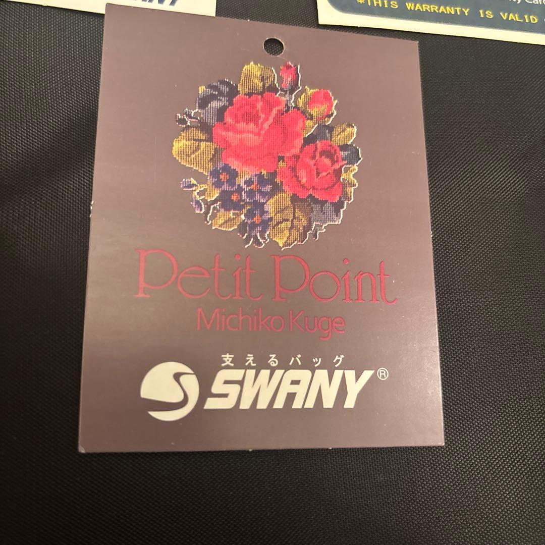 スワニー　キャリーバッグ 久家道子　プチポワン
