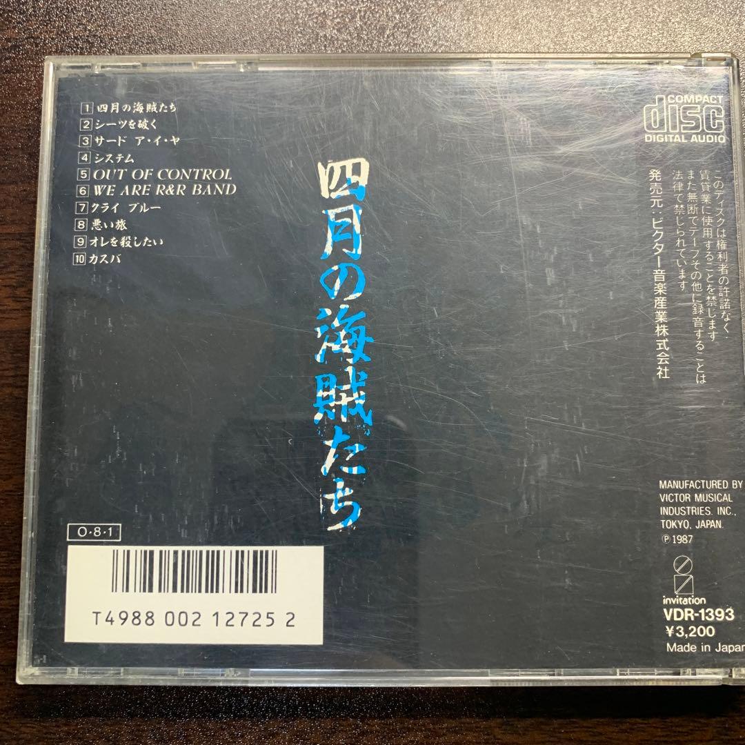 THE ROCK BAND 四月の海賊たち & アナーキー