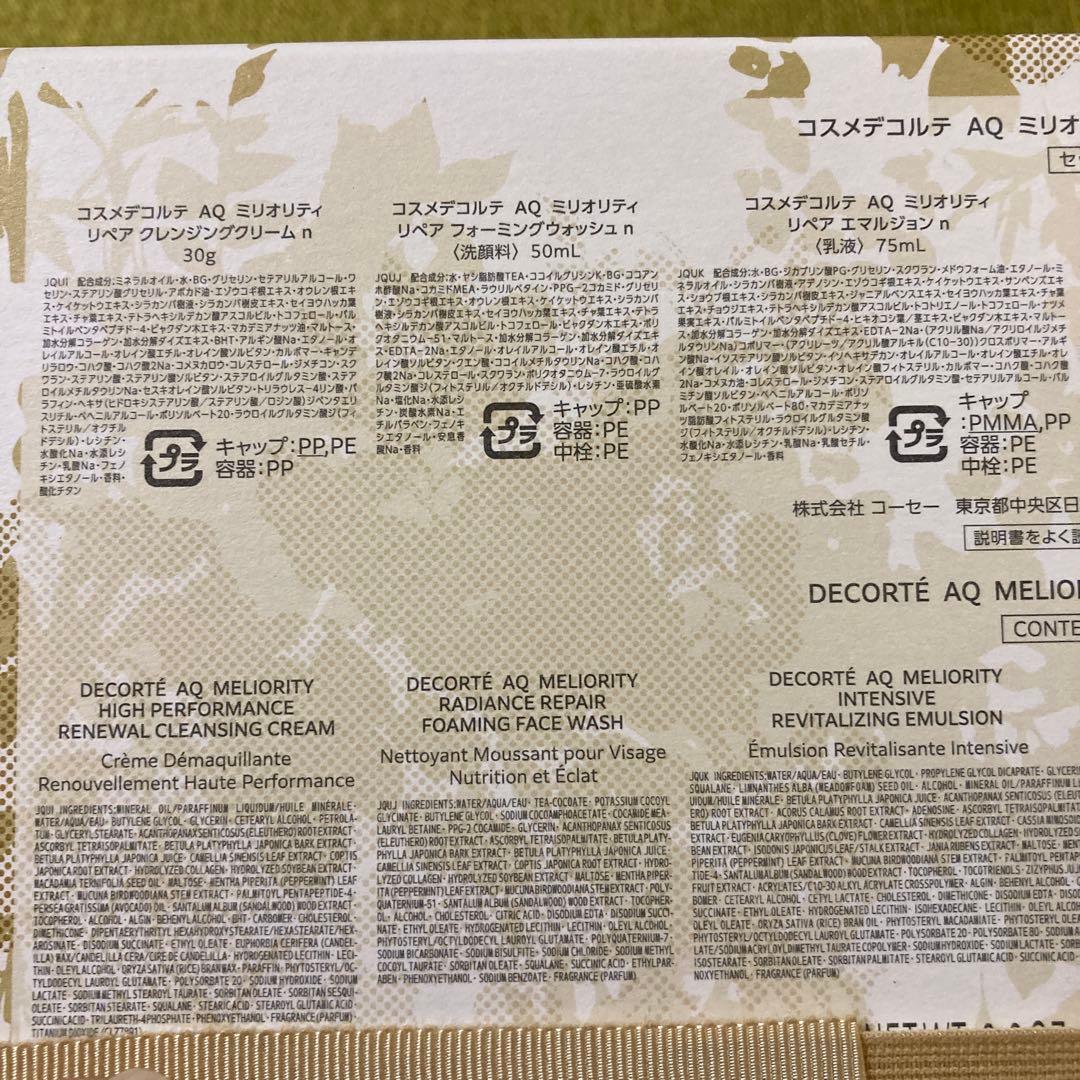 コスメデコルテ AQ ミリオリティ ラグジュリアスコフレIV