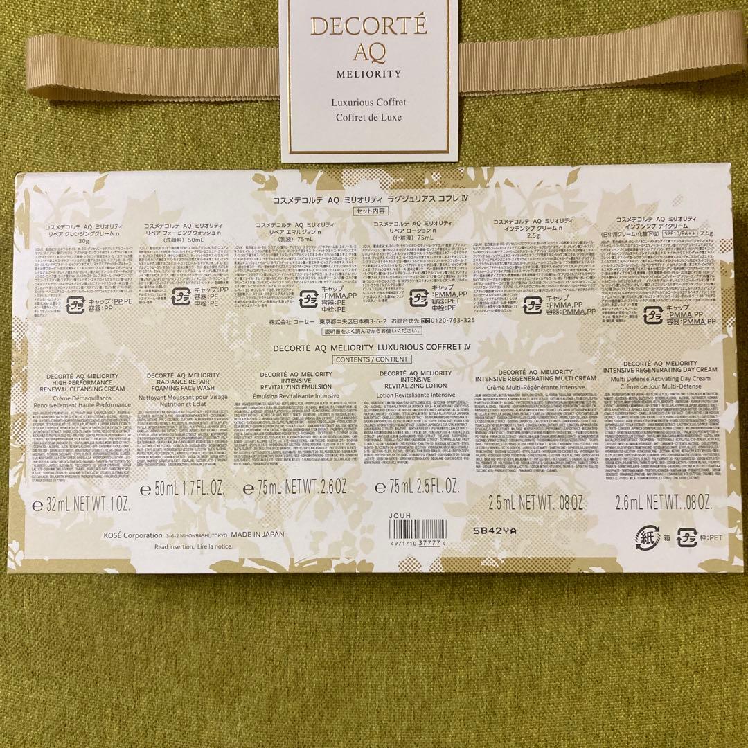 コスメデコルテ AQ ミリオリティ ラグジュリアスコフレIV