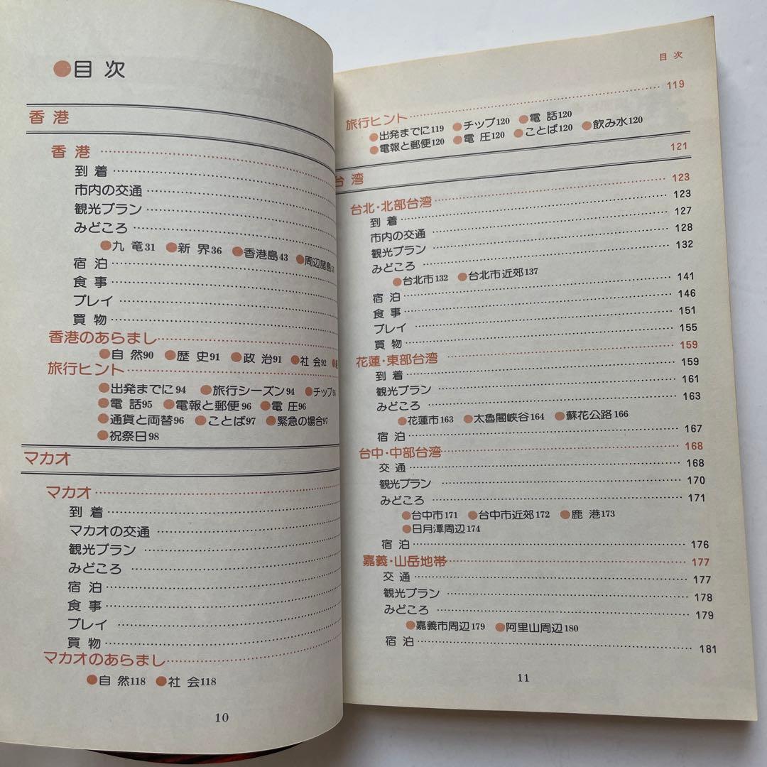 昭和レトロ 交通公社ポケットガイド 香港 マカオ 台湾 旅行ガイド