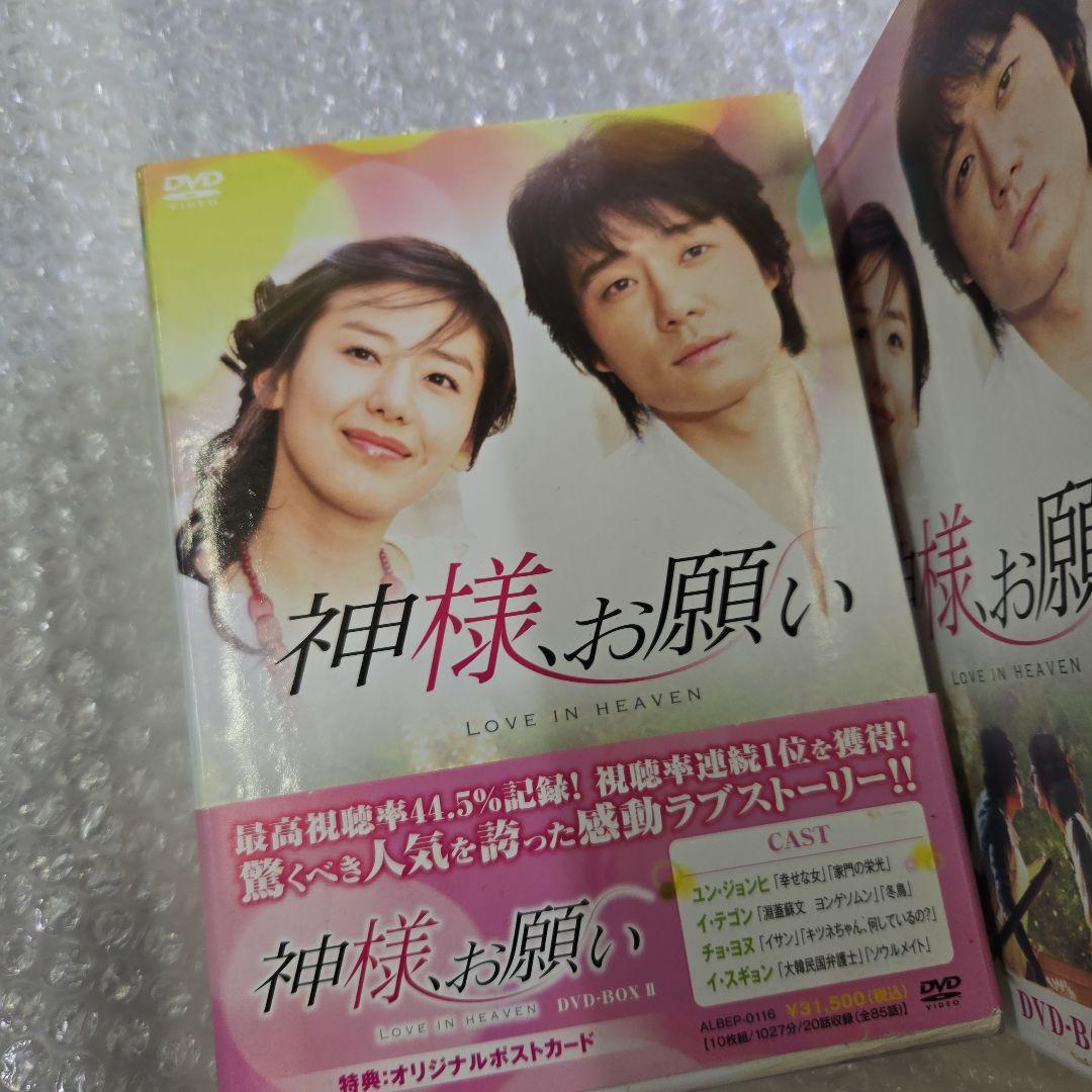 韓国ドラマ　神様、お願い DVD-BOX　全話セット