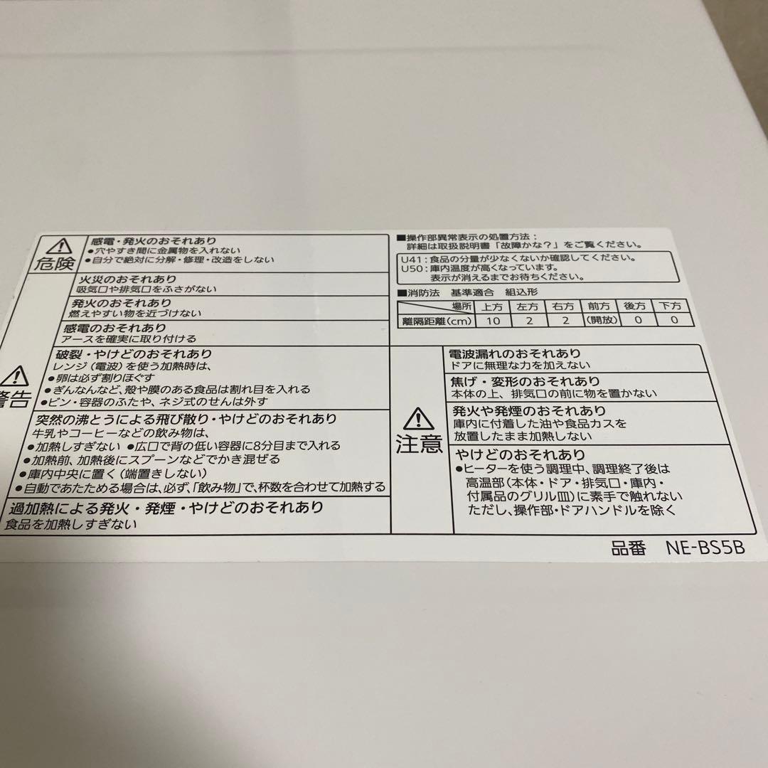 Panasonic NE-BS5B オーブンレンジ