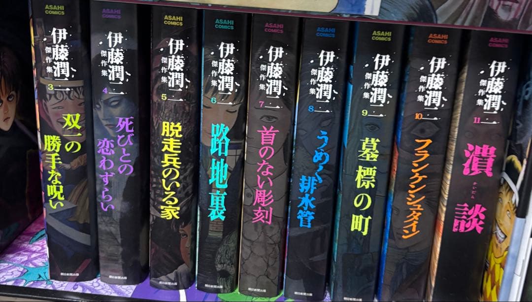 伊藤潤二傑作集 限定カバー