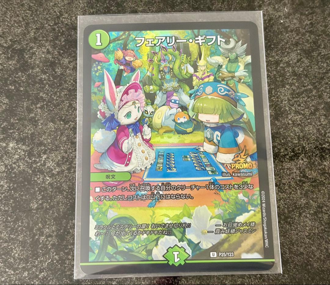 フェアリーギフト　プロモ