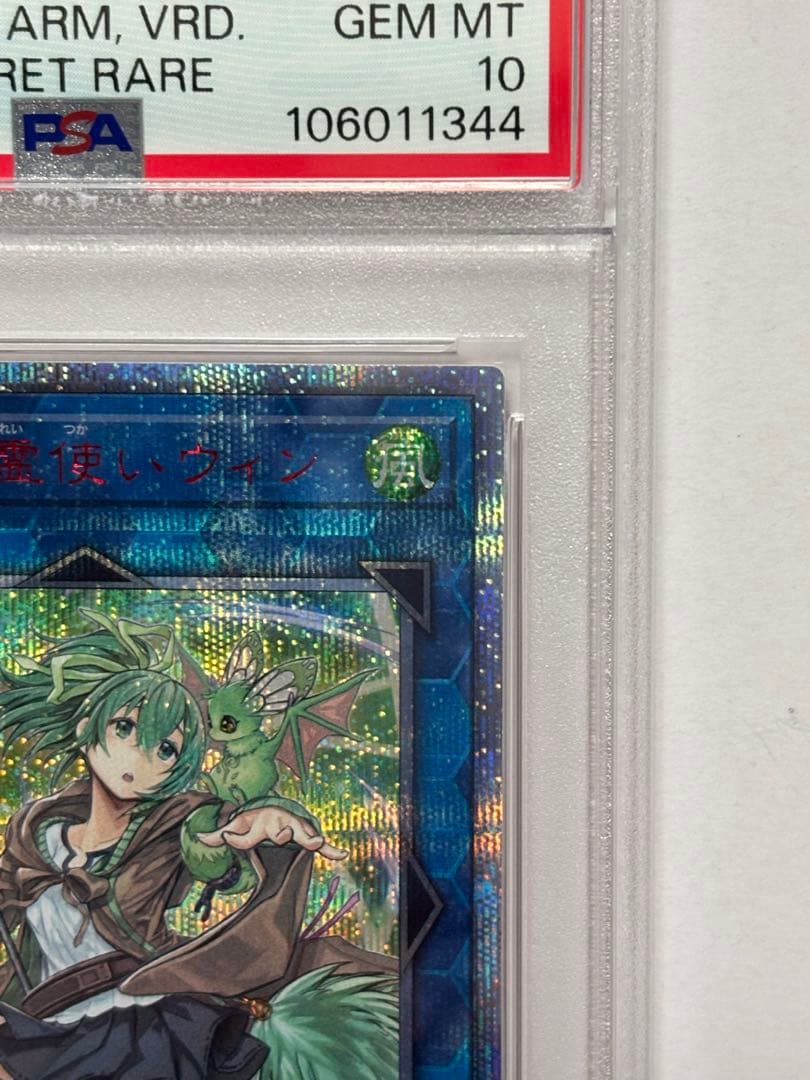 【PSA10】遊戯王 蒼翠の風霊使いウィン 20th