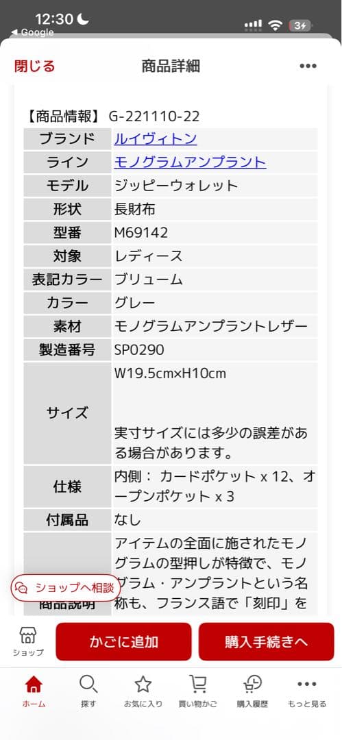 【正規品】VUITTON長財布 M69142 ブリュームグレー