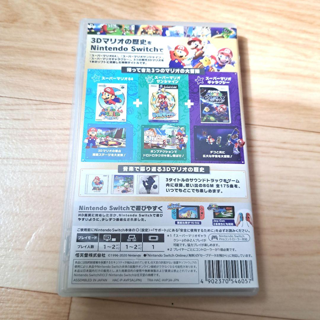 スーパーマリオ3Dコレクション ソフト Switch