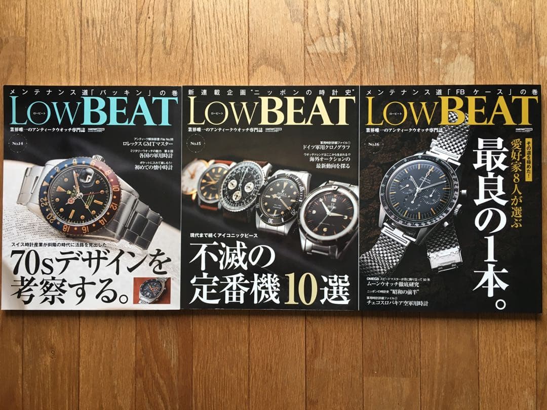 【bsc】LOW BEAT ロービート＆オンリー・アンティークス 絶版