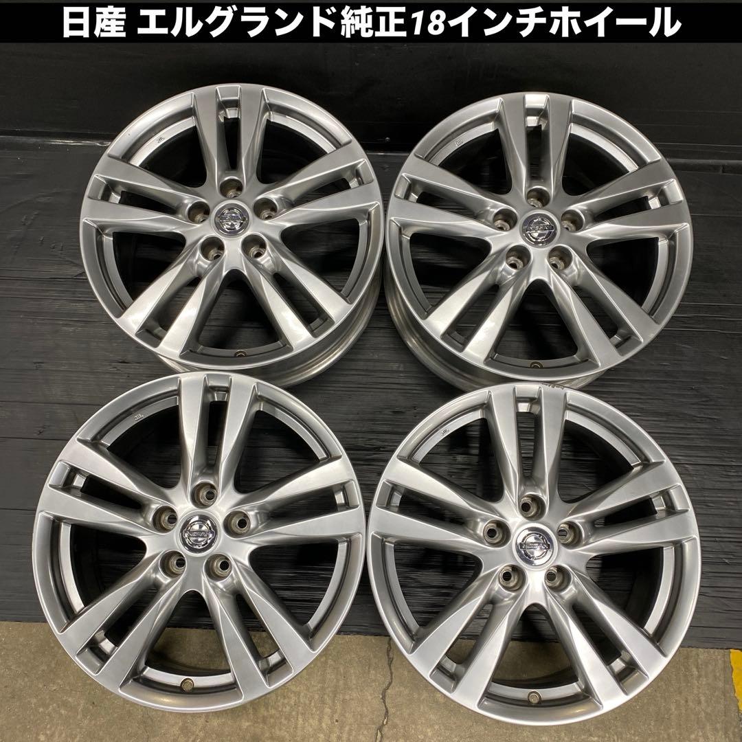 日産エルグランド純正18インチホイール4本セット‼️