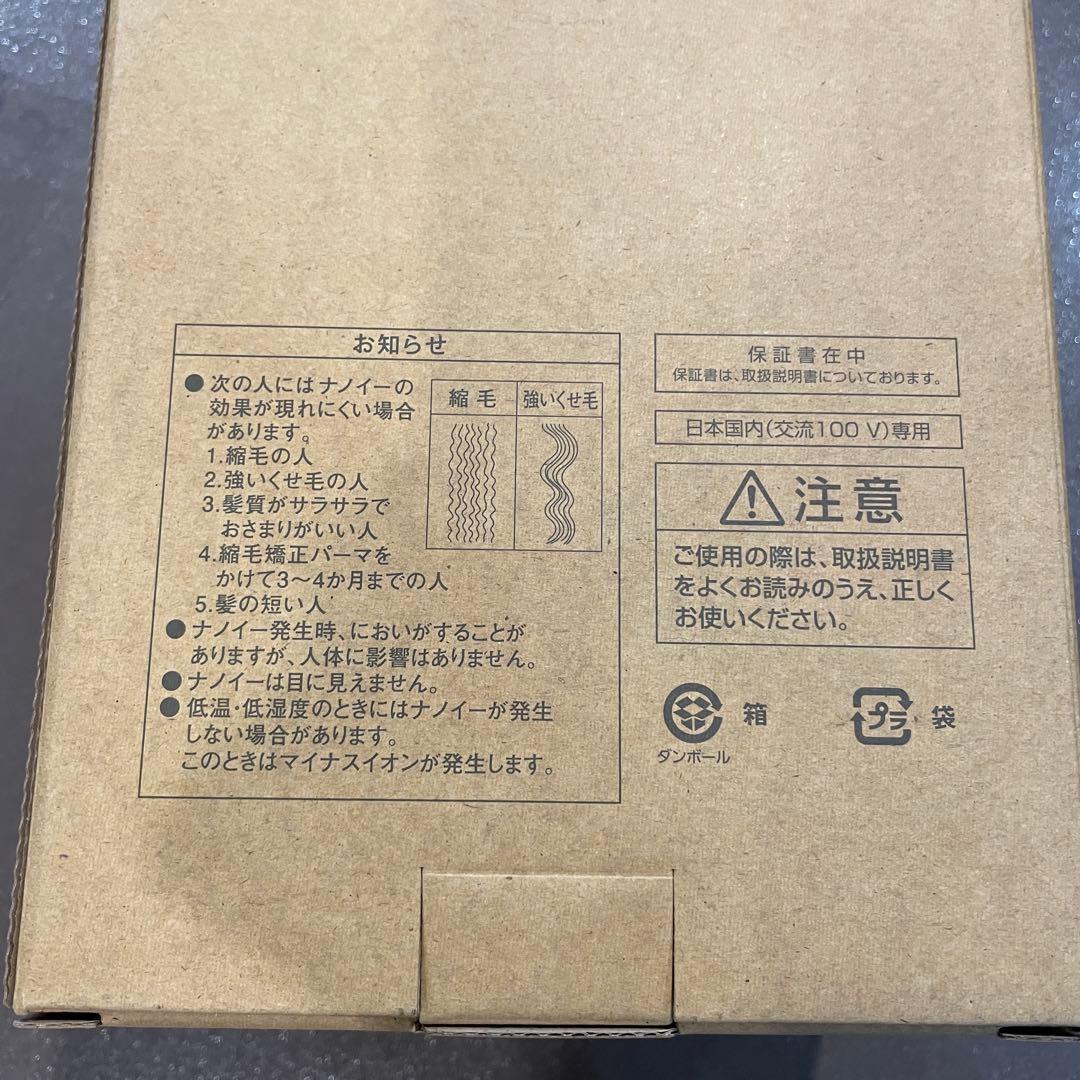 【新品】パナソニック ヘアードライヤー ナノケア EH-NA7M-P ナノイー