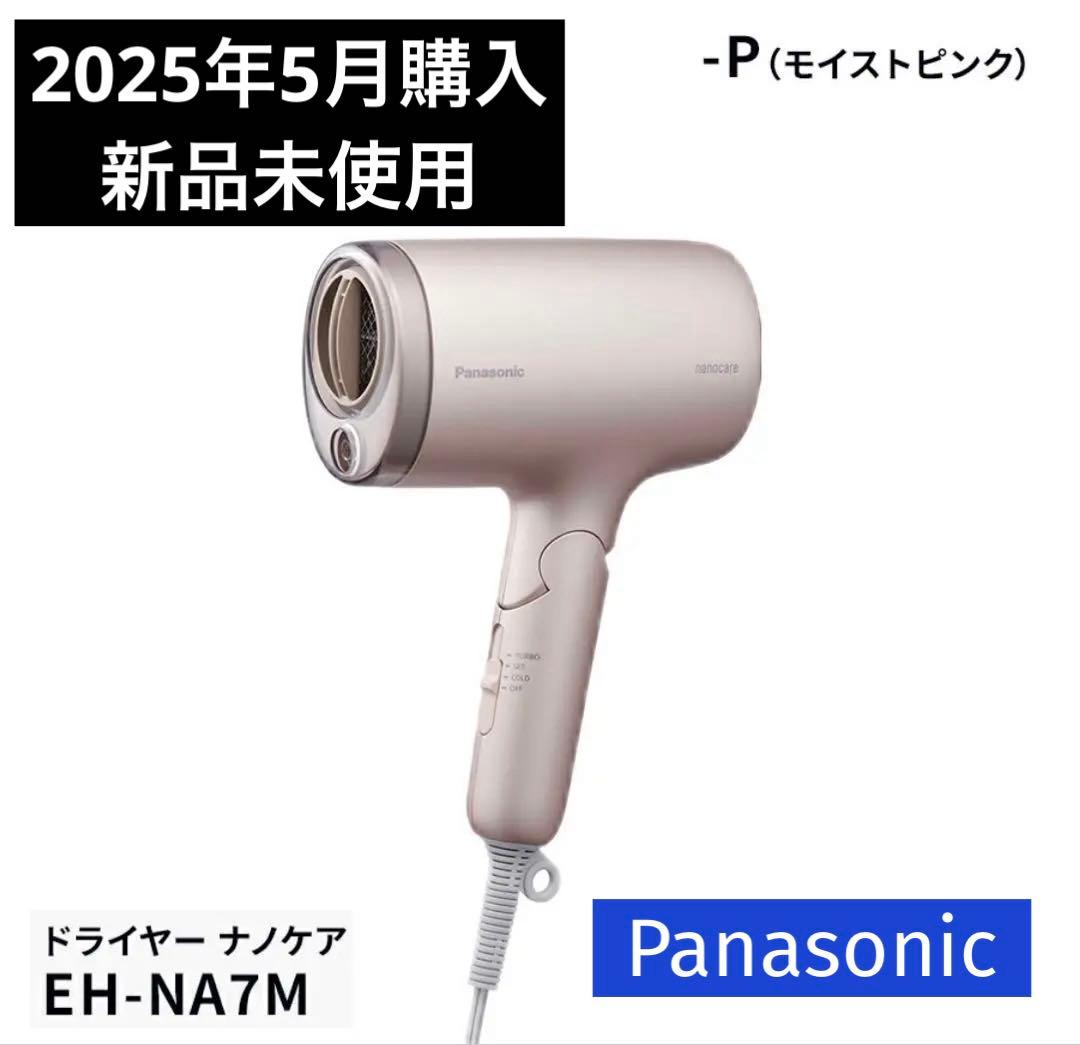 【新品】パナソニック ヘアードライヤー ナノケア EH-NA7M-P ナノイー