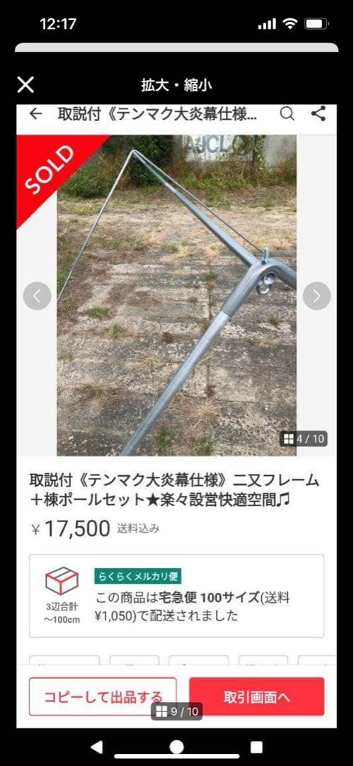 テンマクデザイン　大炎幕、自立ポール2店セット