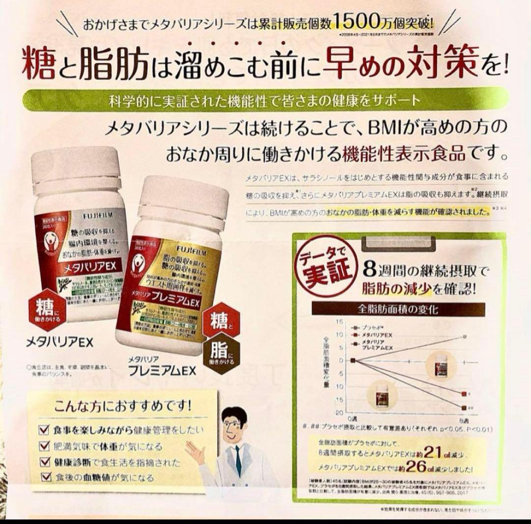 メタバリア　プレミアムEX 30日分　2袋セット 糖質・脂質ダブルカット
