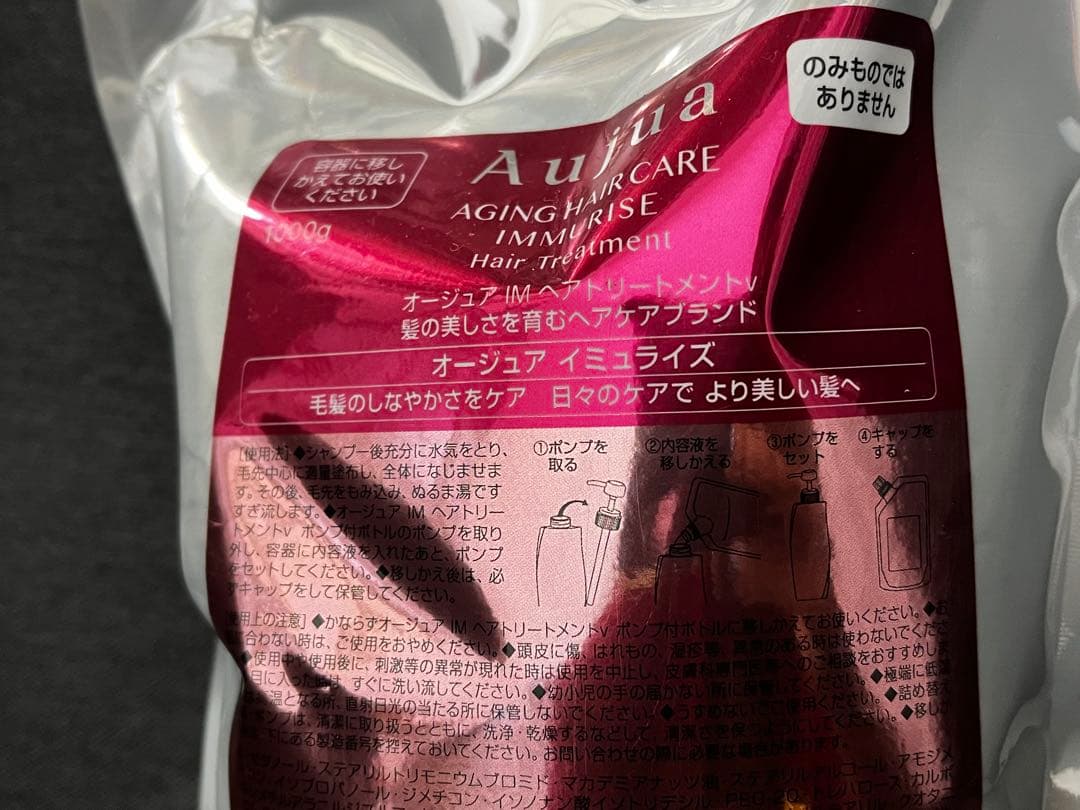 Aujua (オージュア) イミュライズ トリートメント 詰め替え 1000g