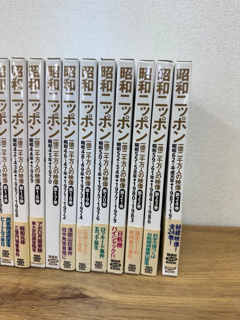昭和ニッポン 一億二千万人の映像 DVD 全24巻セット