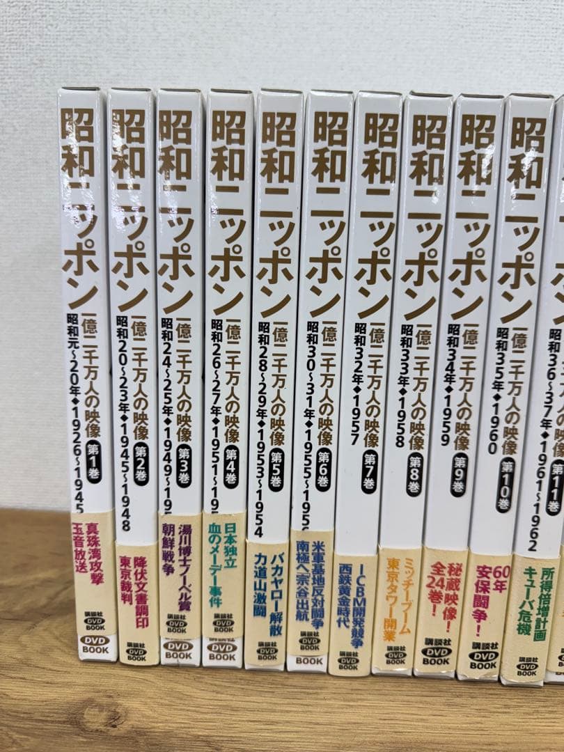 昭和ニッポン 一億二千万人の映像 DVD 全24巻セット