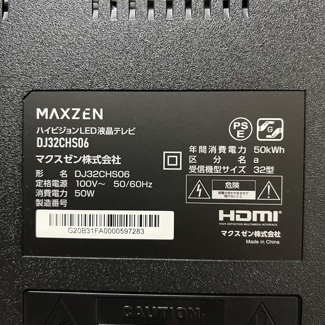 リクエスト価格❣️全国送料込2年前購入MAXZEN32V型液晶テレビ