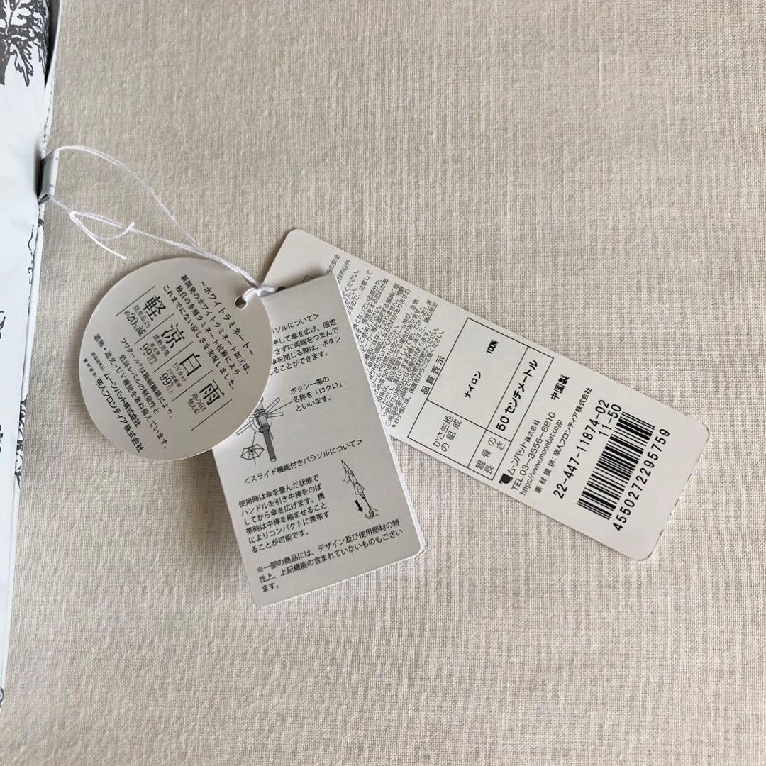 【新品】完売！Fuwacoolフワクール◆トワルドジュイ晴雨兼用傘 ムーンバット