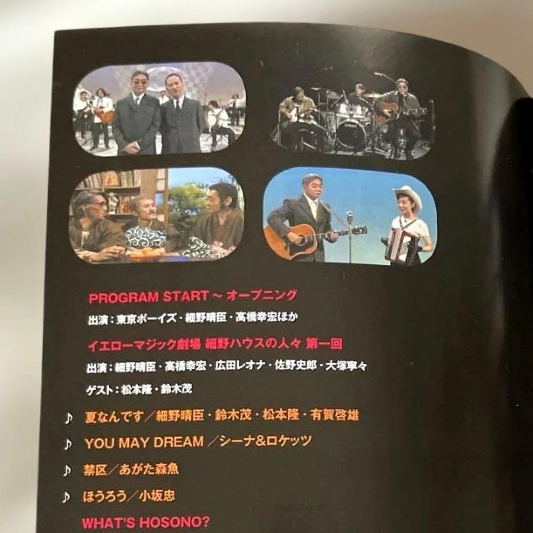 細野晴臣 イエローマジックショー