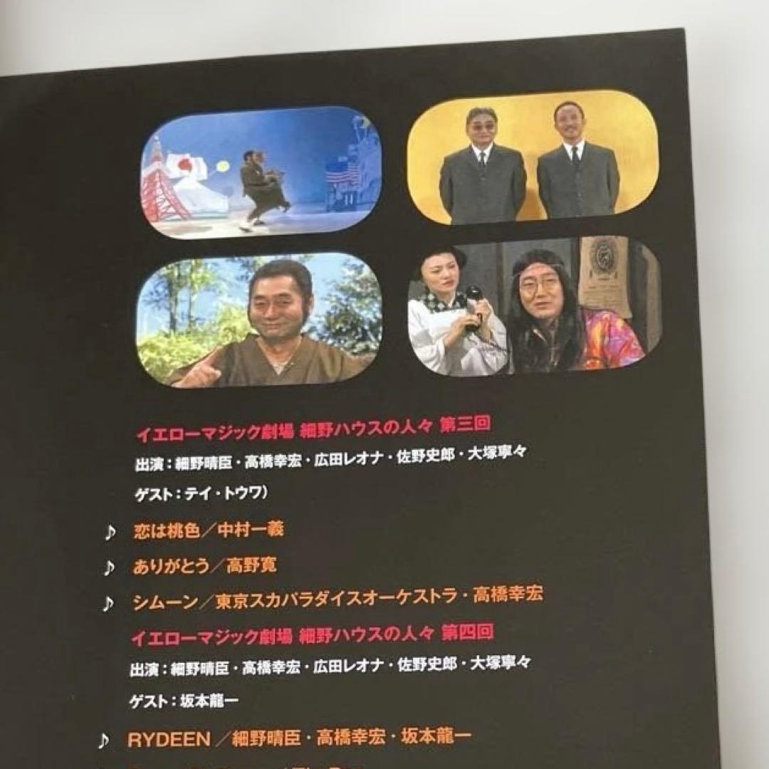 細野晴臣 イエローマジックショー