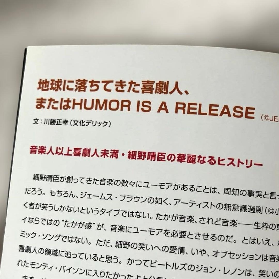 細野晴臣 イエローマジックショー