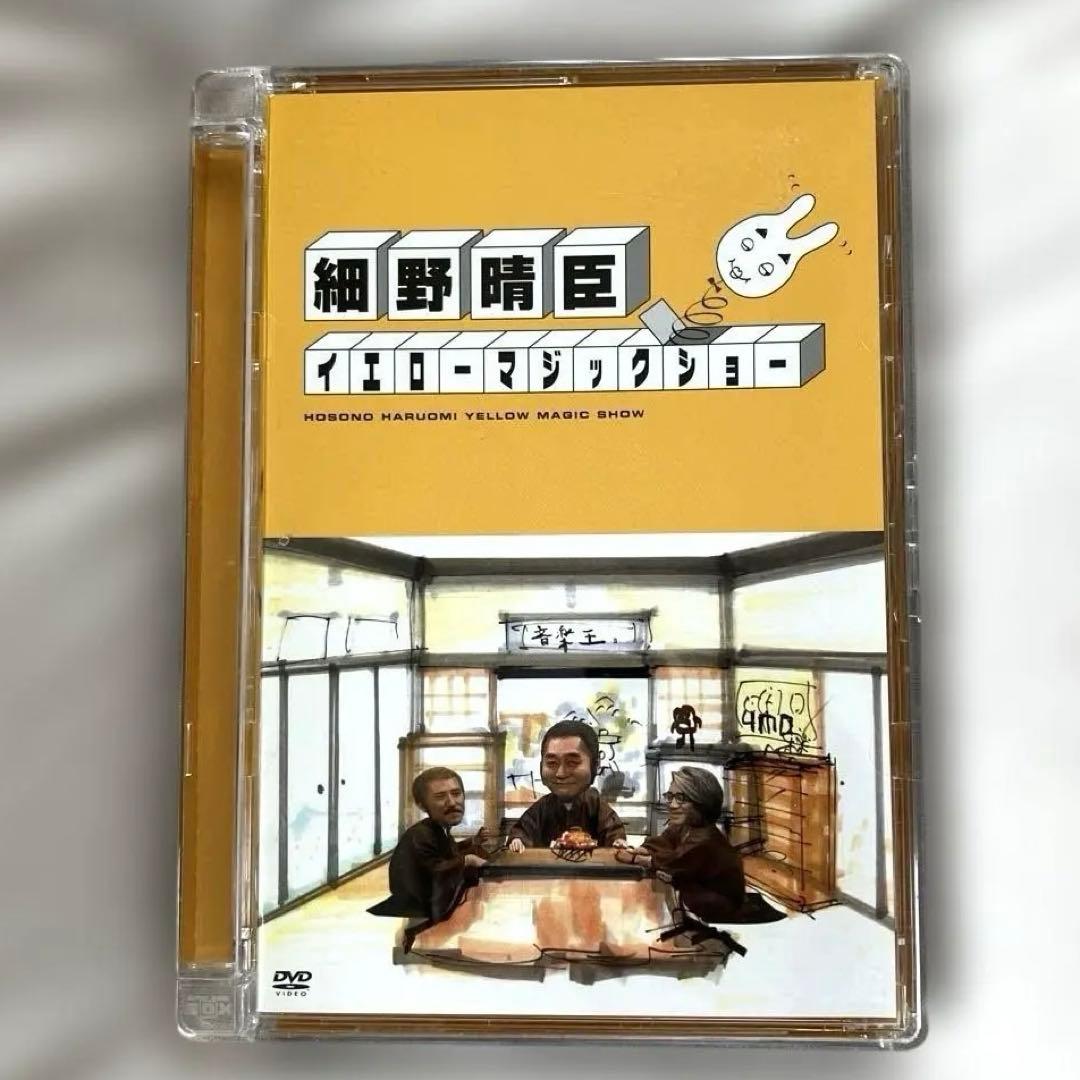 細野晴臣 イエローマジックショー