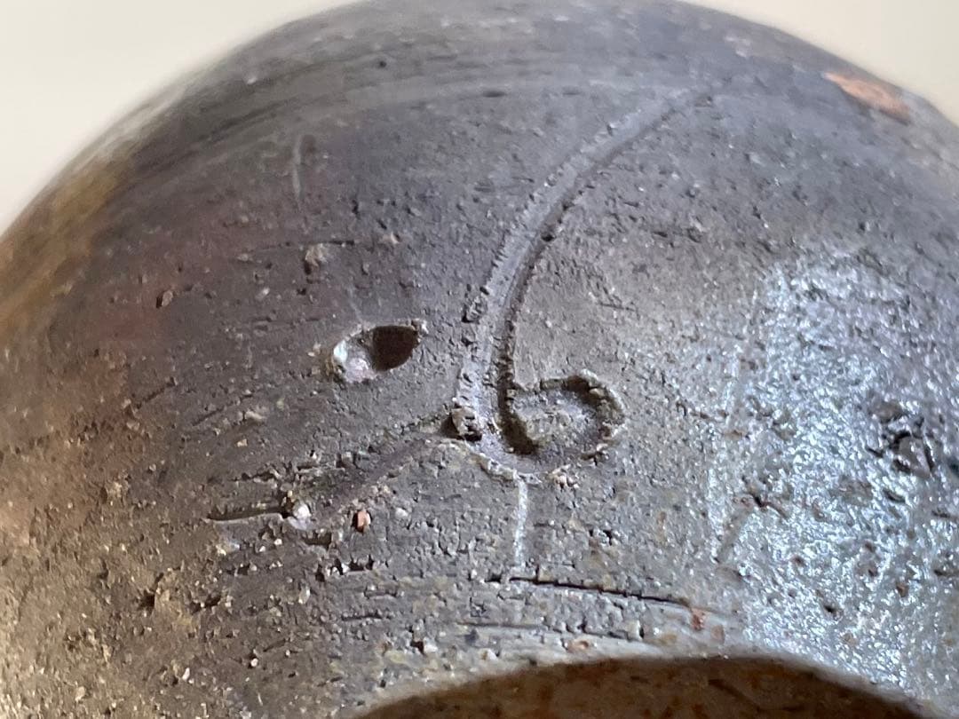 陶芸家　人間国宝　藤原啓　備前焼　備前　徳利　酒器　一輪挿し　箱なし　窯変