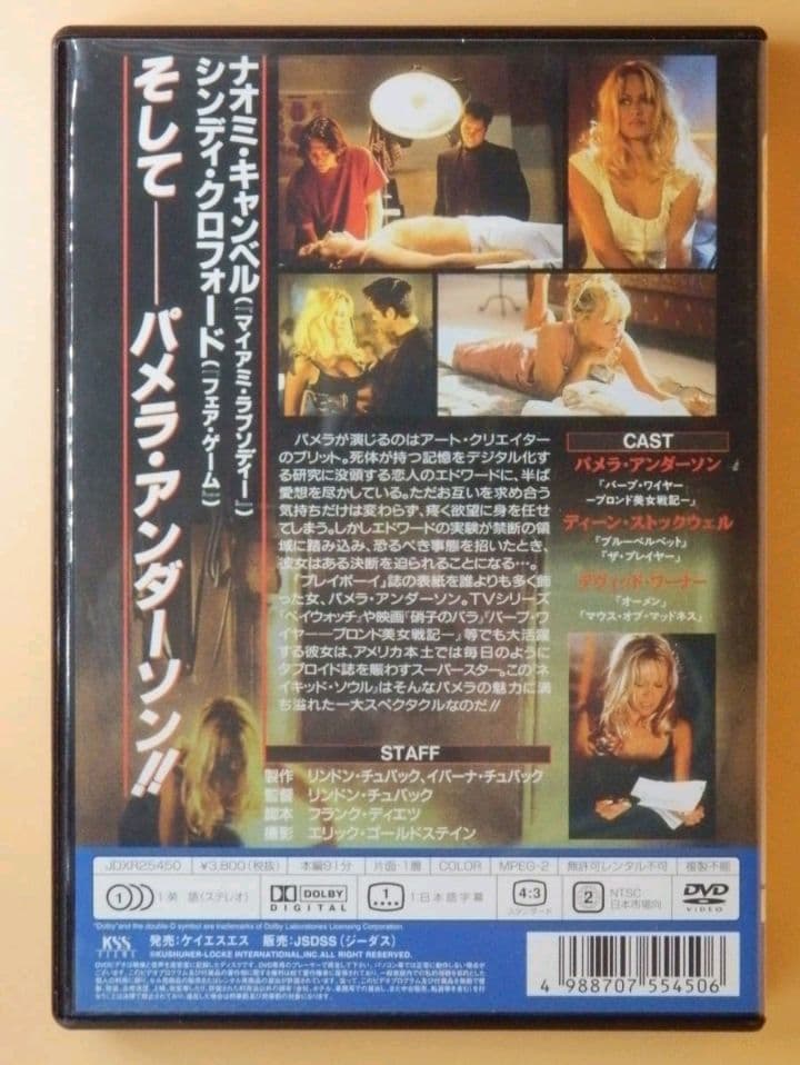 r*n様 セル版DVD【ネイキッド・ソウル】パメラ・アンダーソン27歳