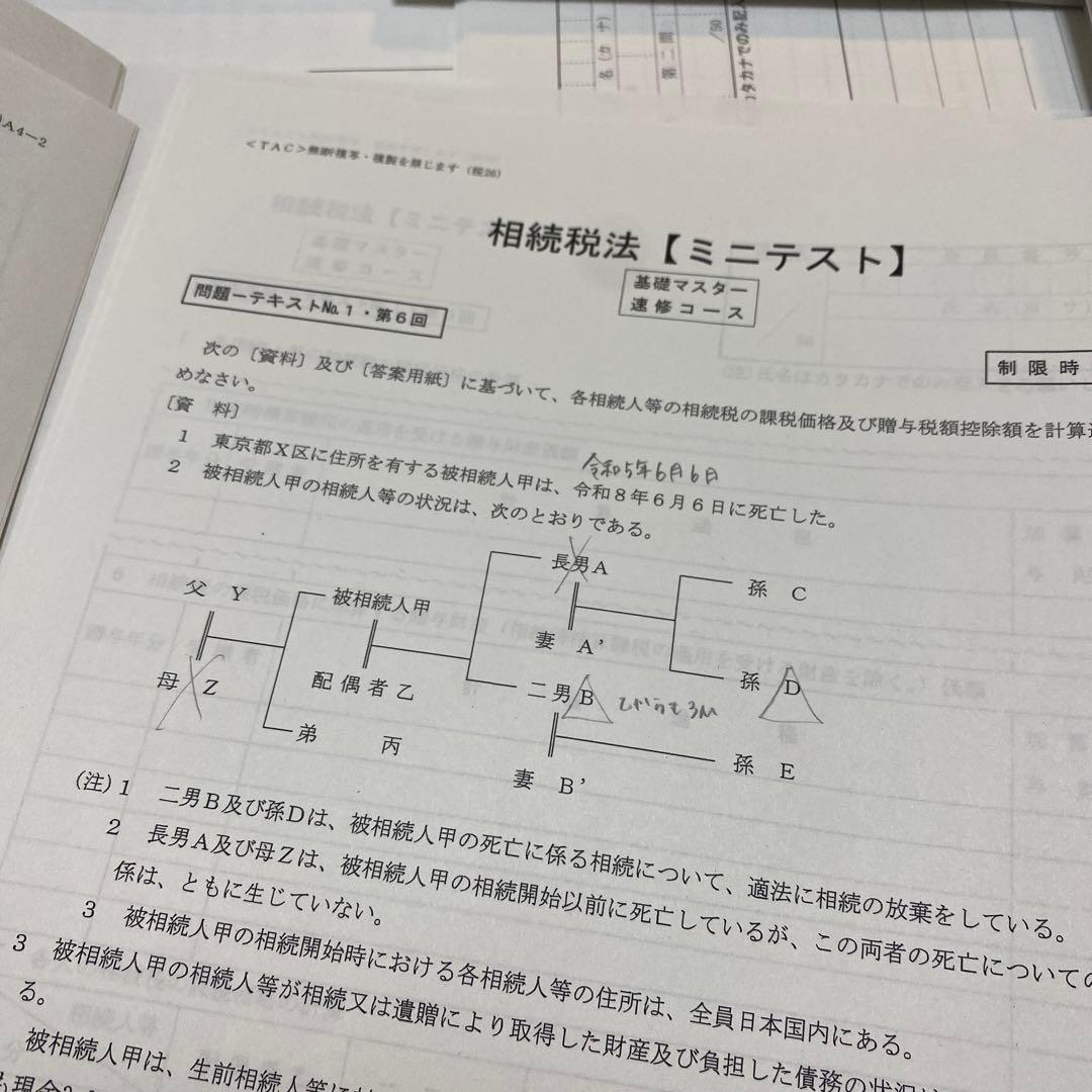 相続税法 2026年合格目標 TAC