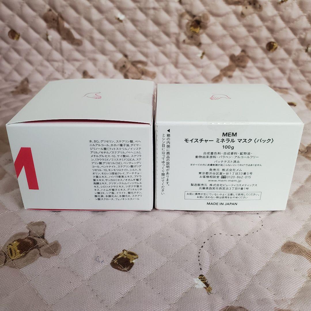 MEM メム モイスチャーミネラルマクス 100g×2個セット 未開封